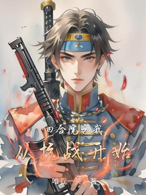 四合院之我从抗战开始四合院之我从抗战开始