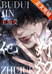 主角受他不对劲主角受他不对劲