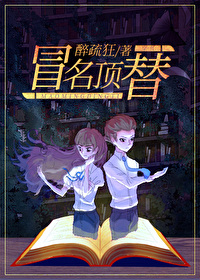冒名顶替[快穿]冒名顶替[快穿]