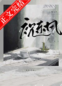 祝东风祝东风